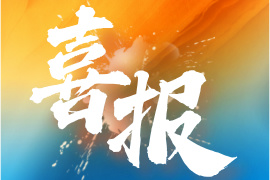 喜报 | 德科信息有限公司荣耀登榜“深圳500强”！