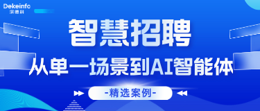精选案例丨让AI替你筛100份简历,你只管看其中10份