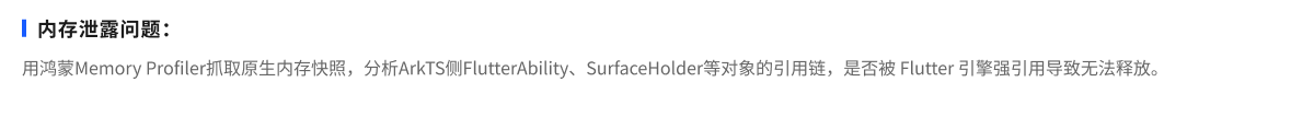 内存泄露问题